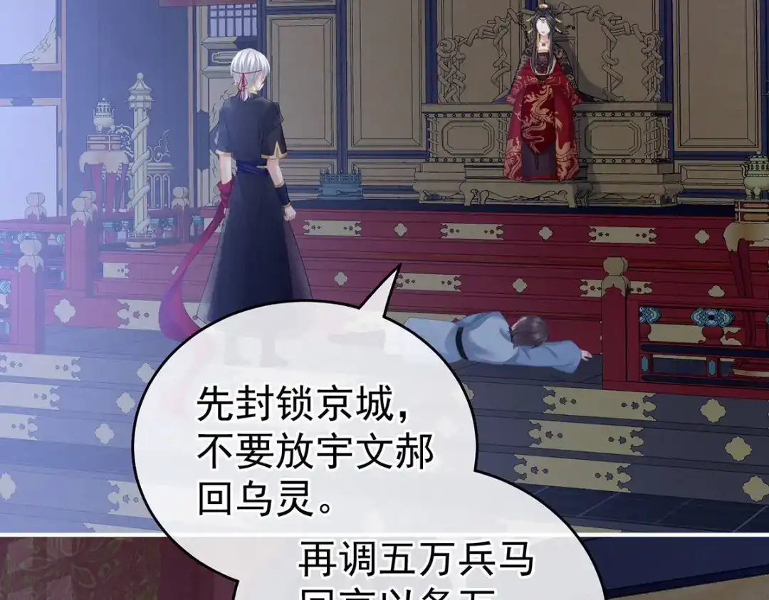 《女帝多蓝颜》第226话 妻主抱抱！ 第44页
