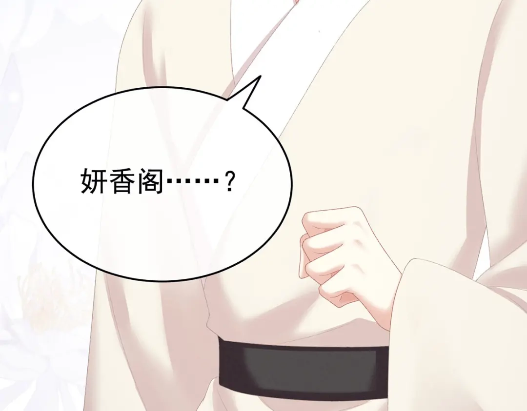 《女帝多蓝颜》第226话 妻主抱抱！ 第113页