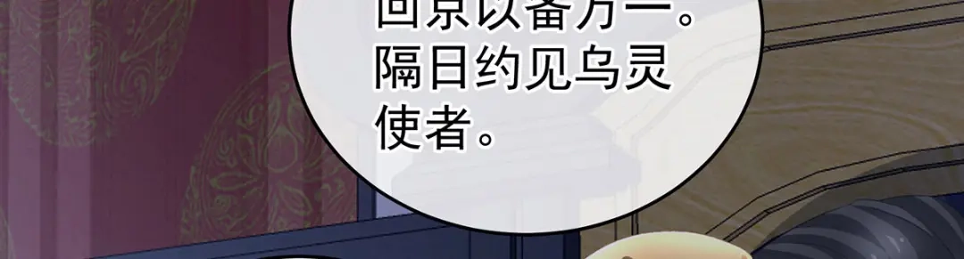 《女帝多蓝颜》第226话 妻主抱抱！ 第45页