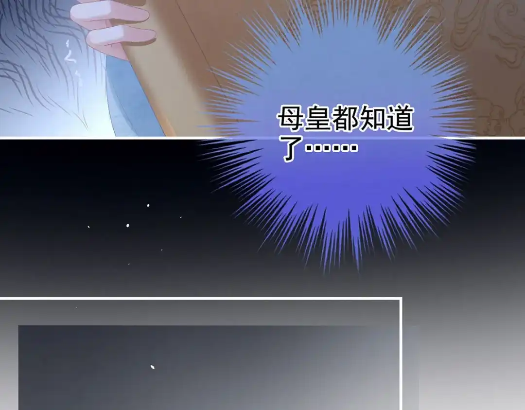 《女帝多蓝颜》第226话 妻主抱抱！ 第53页