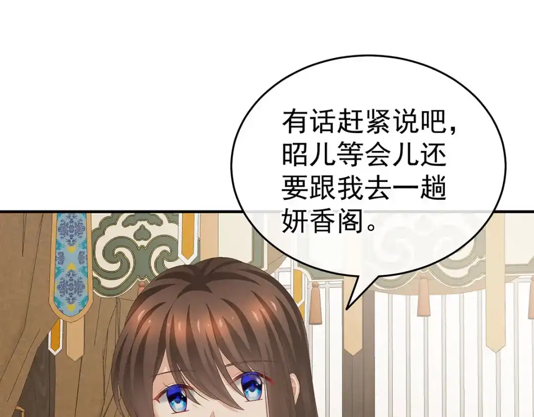 《女帝多蓝颜》第226话 妻主抱抱！ 第109页