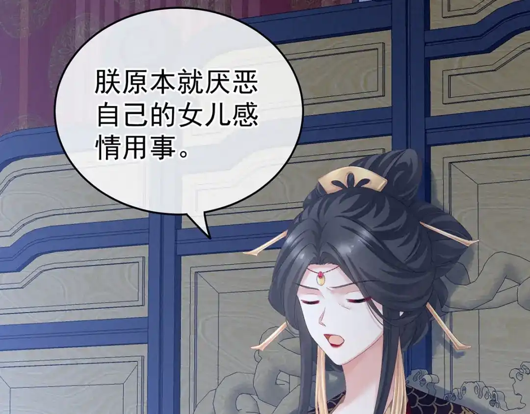 《女帝多蓝颜》第226话 妻主抱抱！ 第40页