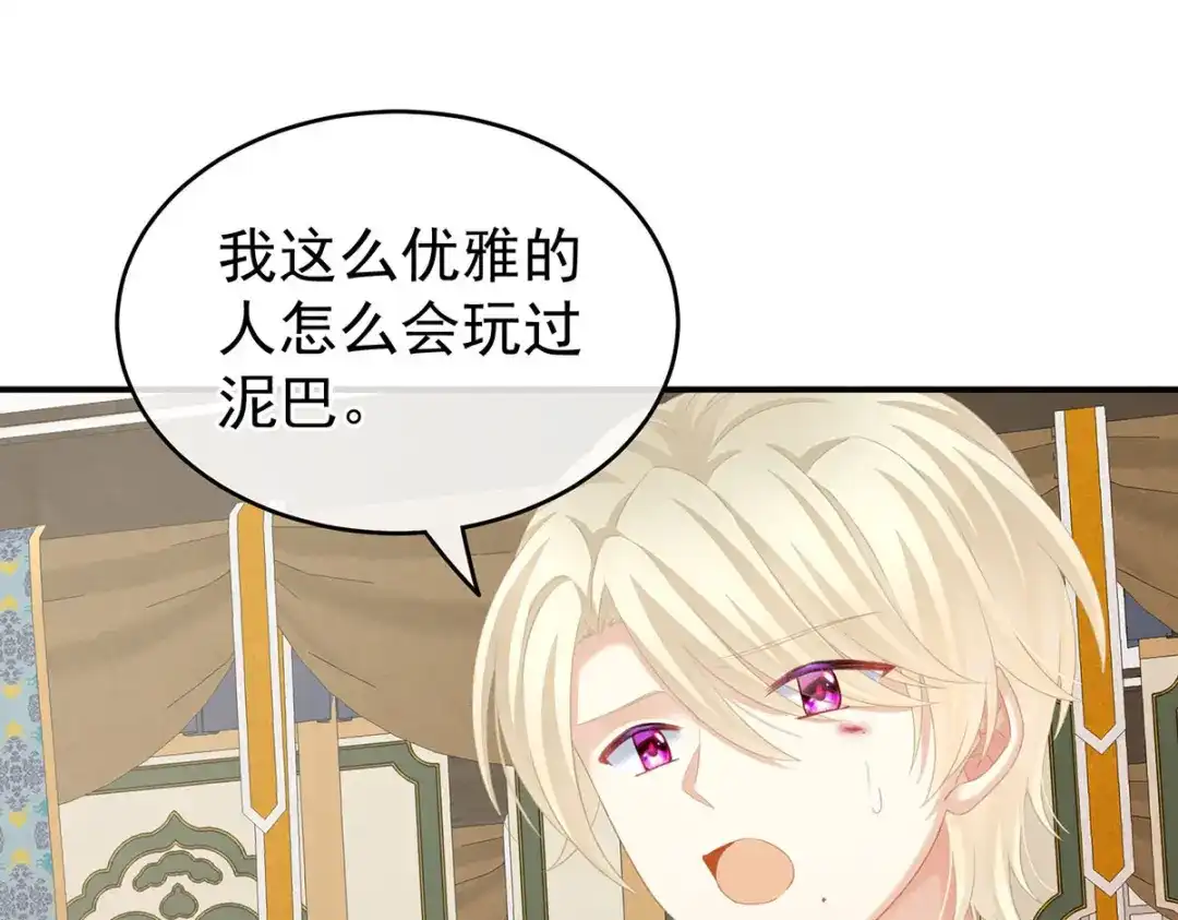 《女帝多蓝颜》第226话 妻主抱抱！ 第103页