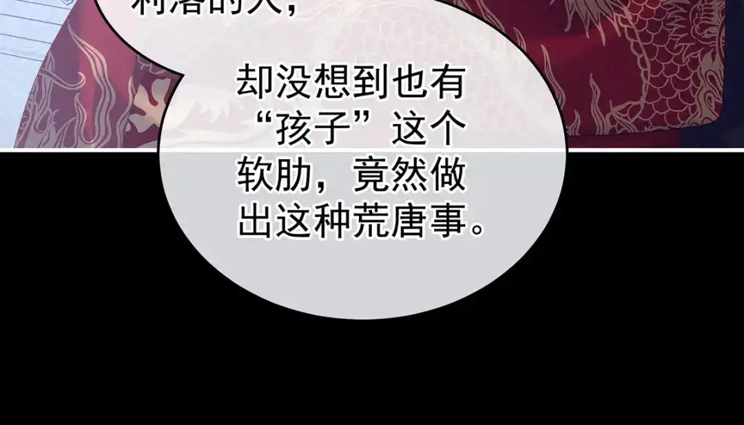 《女帝多蓝颜》第226话 妻主抱抱！ 第42页