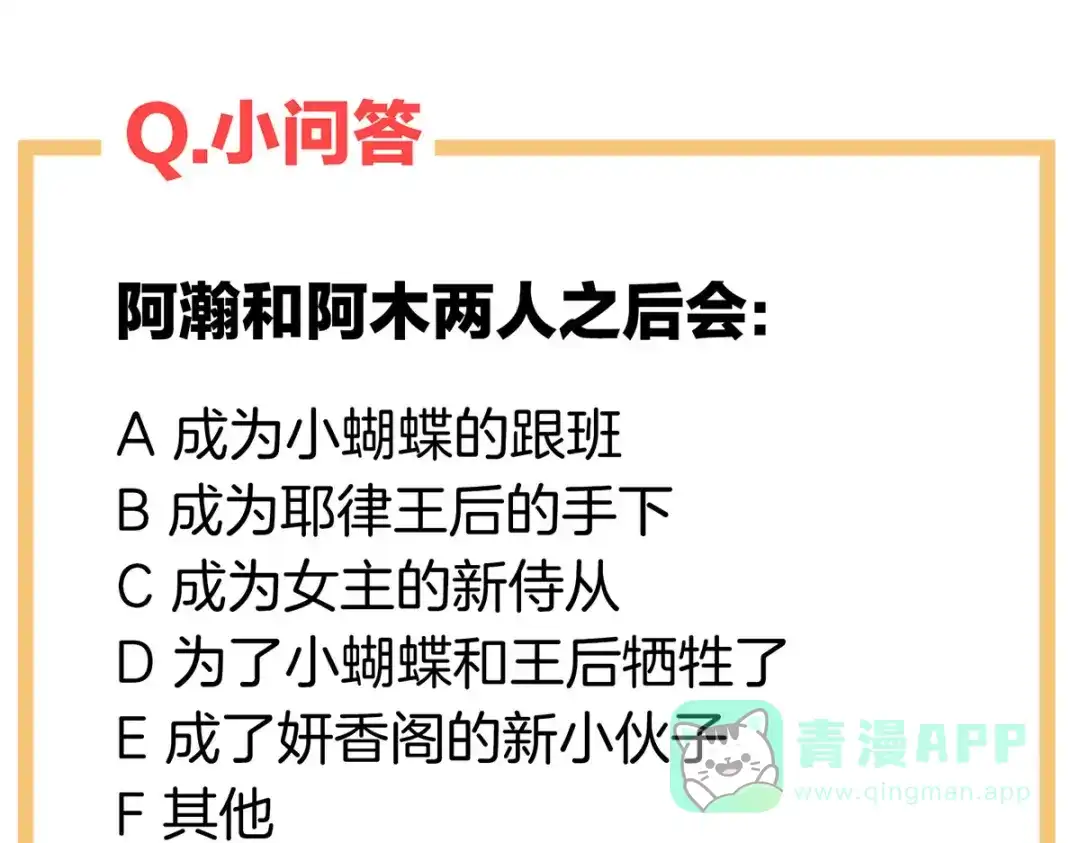 《女帝多蓝颜》第226话 妻主抱抱！ 第121页