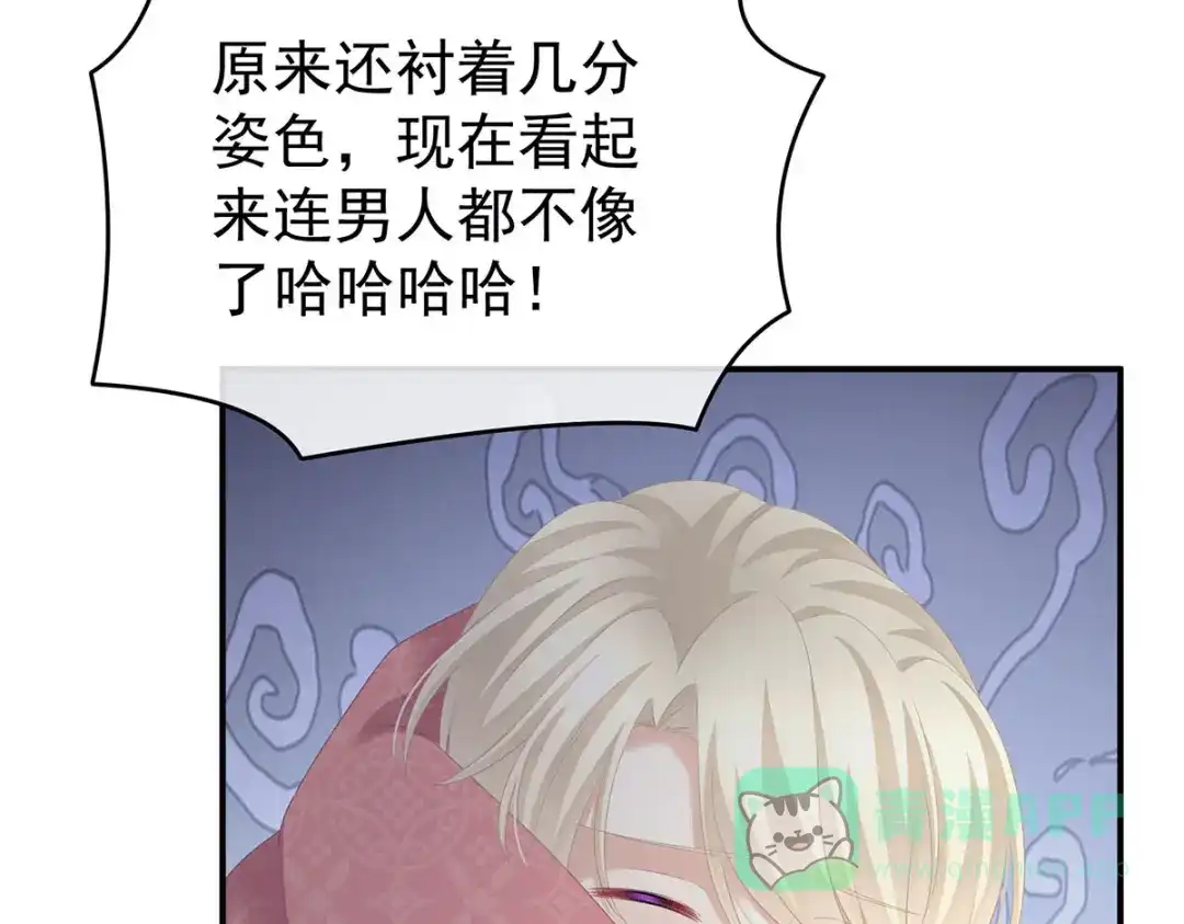 《女帝多蓝颜》第226话 妻主抱抱！ 第81页