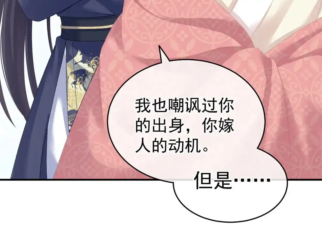 《女帝多蓝颜》第226话 妻主抱抱！ 第69页