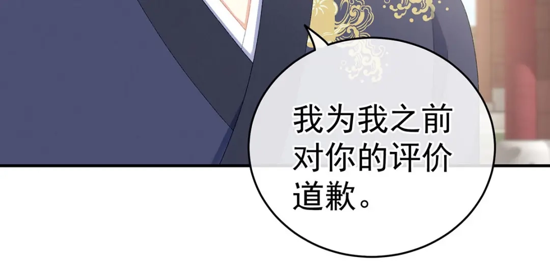 《女帝多蓝颜》第226话 妻主抱抱！ 第72页
