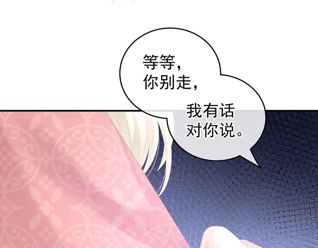 《女帝多蓝颜》第226话 妻主抱抱！ 第65页