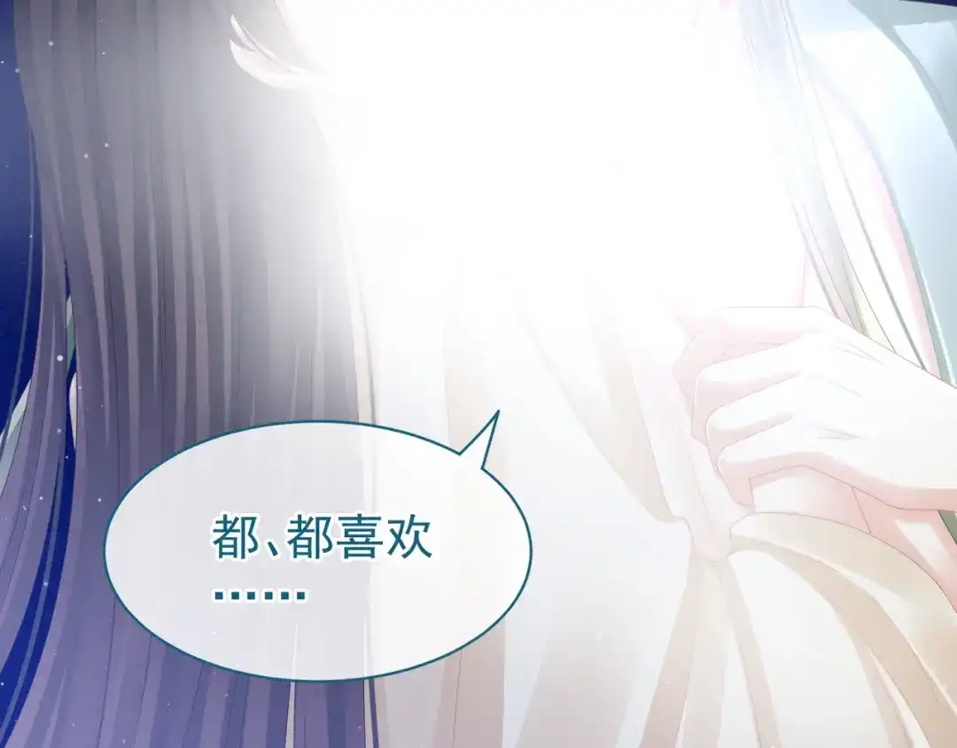 《女帝多蓝颜》第23话 我不能爱你 第43页