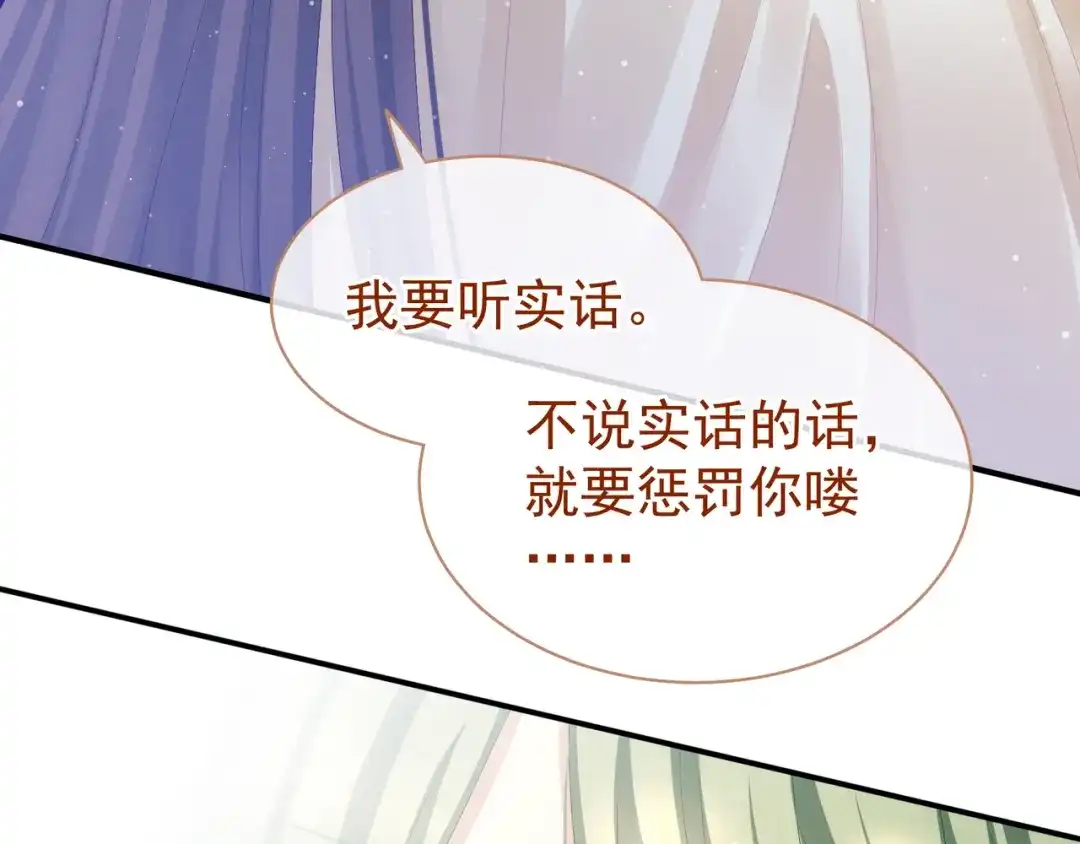 《女帝多蓝颜》第23话 我不能爱你 第44页