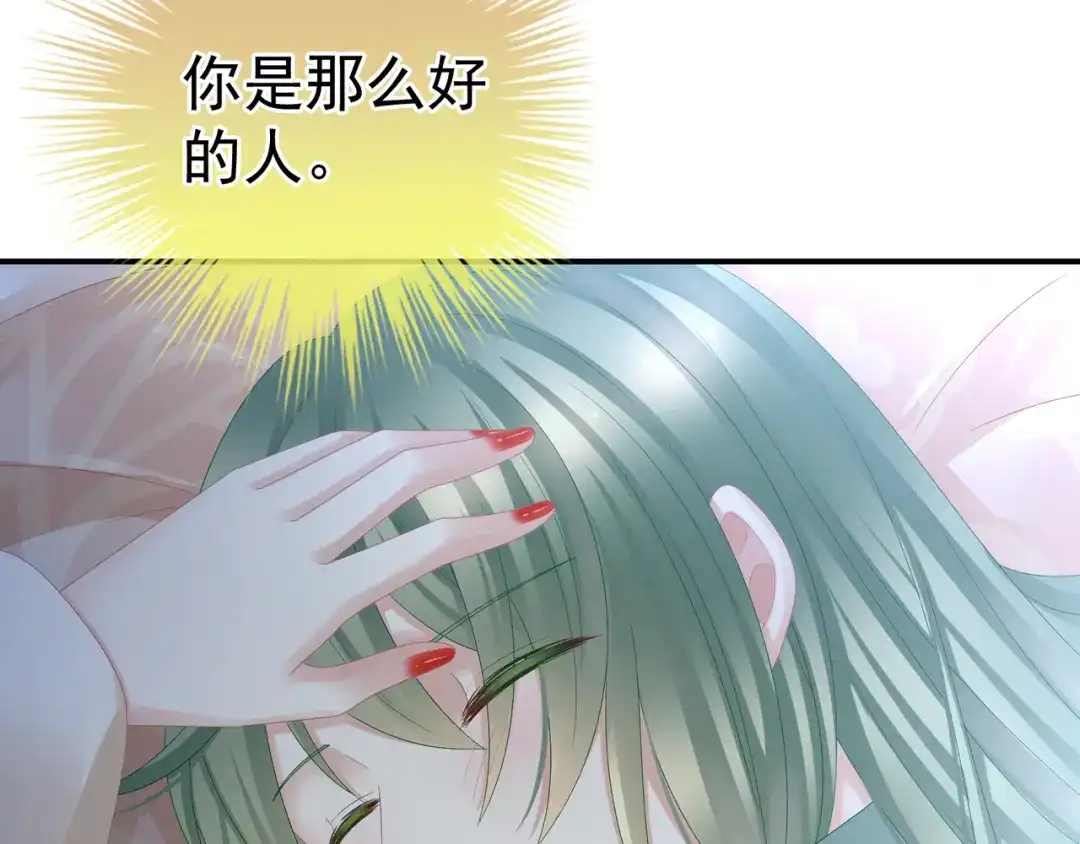 《女帝多蓝颜》第23话 我不能爱你 第15页