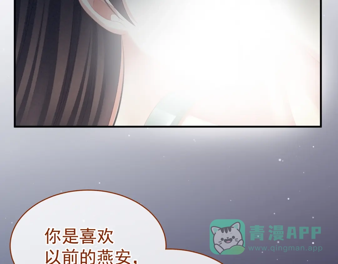 《女帝多蓝颜》第23话 我不能爱你 第41页