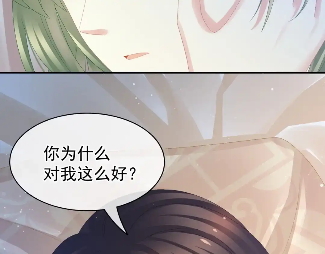 《女帝多蓝颜》第23话 我不能爱你 第34页