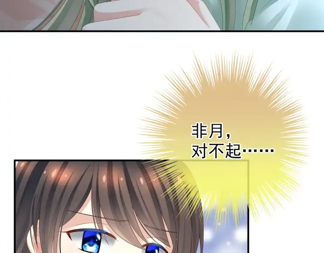 《女帝多蓝颜》第23话 我不能爱你 第13页