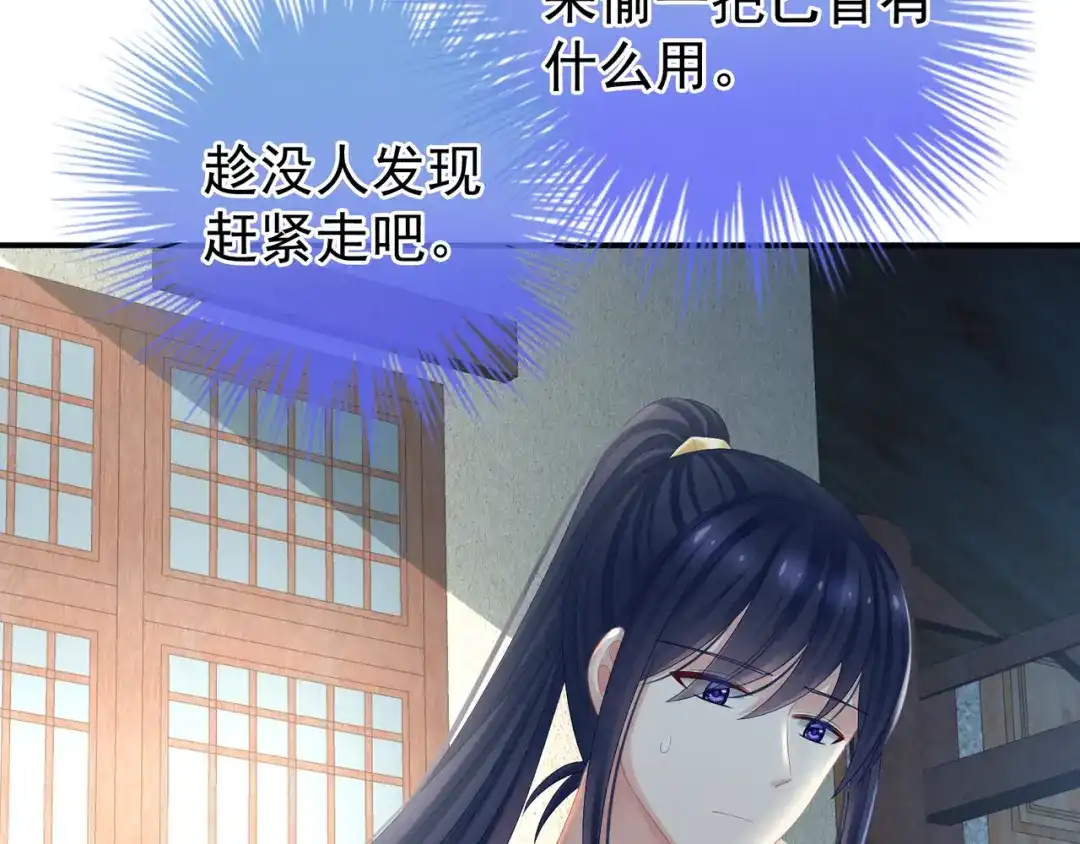 《女帝多蓝颜》第23话 我不能爱你 第62页