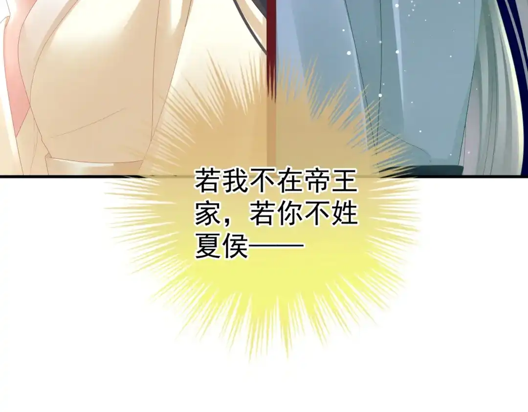 《女帝多蓝颜》第23话 我不能爱你 第57页
