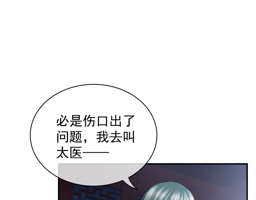 《女帝多蓝颜》第23话 我不能爱你 第25页