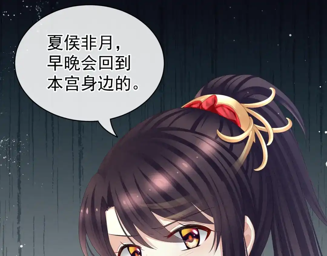 《女帝多蓝颜》第23话 我不能爱你 第70页