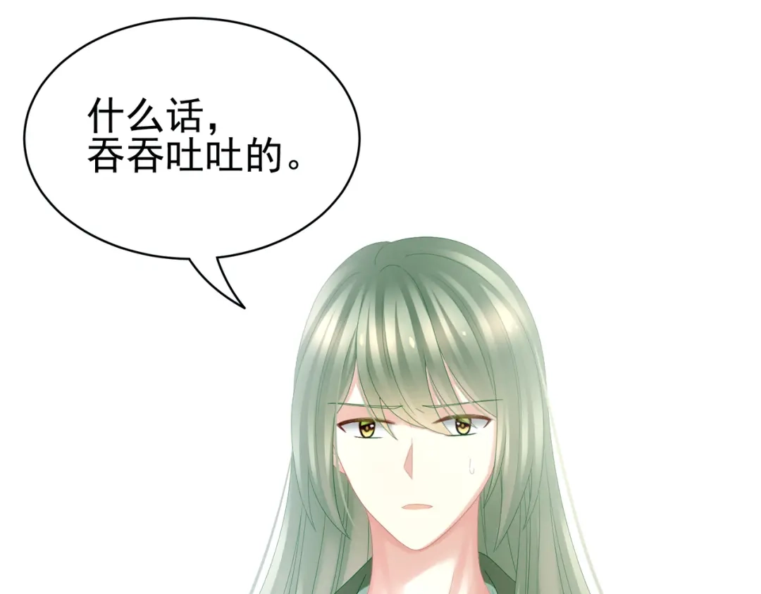 《女帝多蓝颜》第23话 我不能爱你 第79页