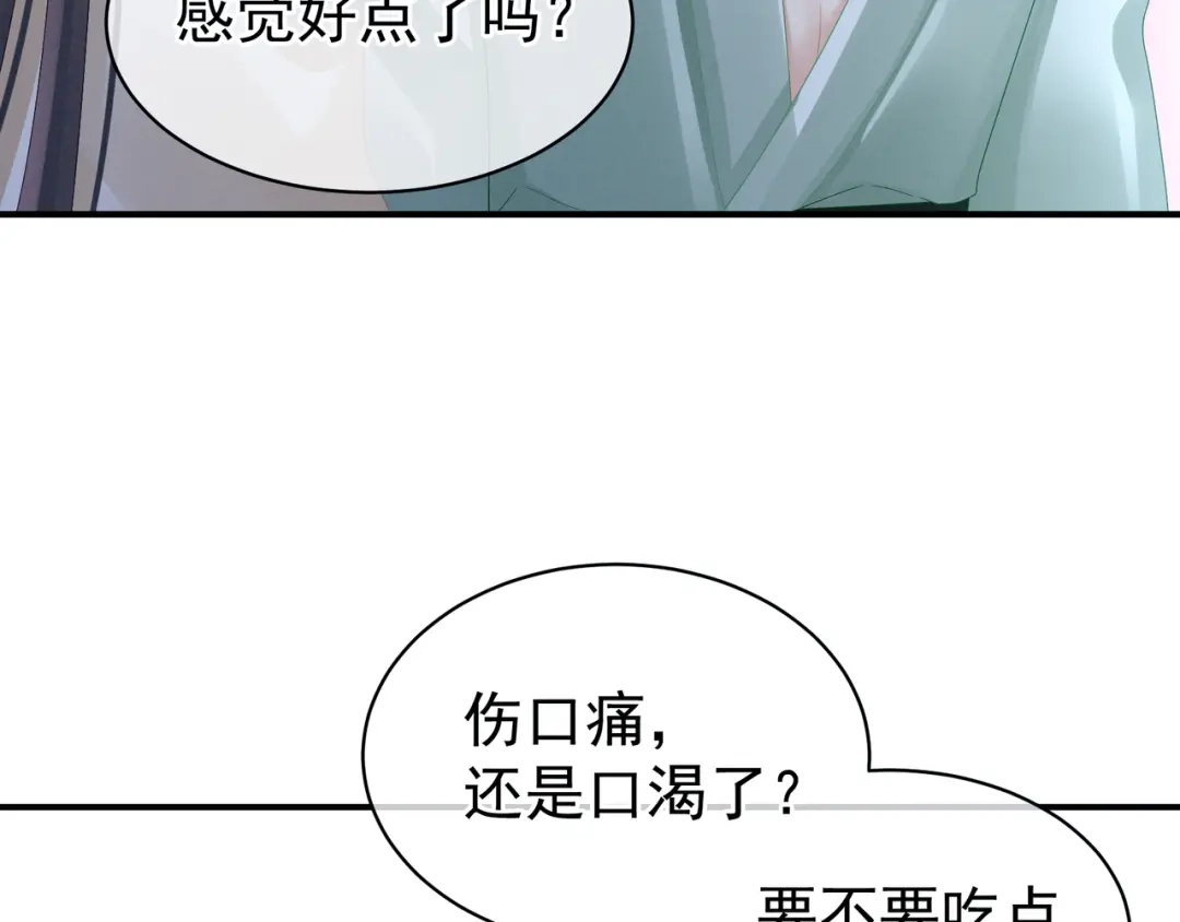《女帝多蓝颜》第23话 我不能爱你 第20页