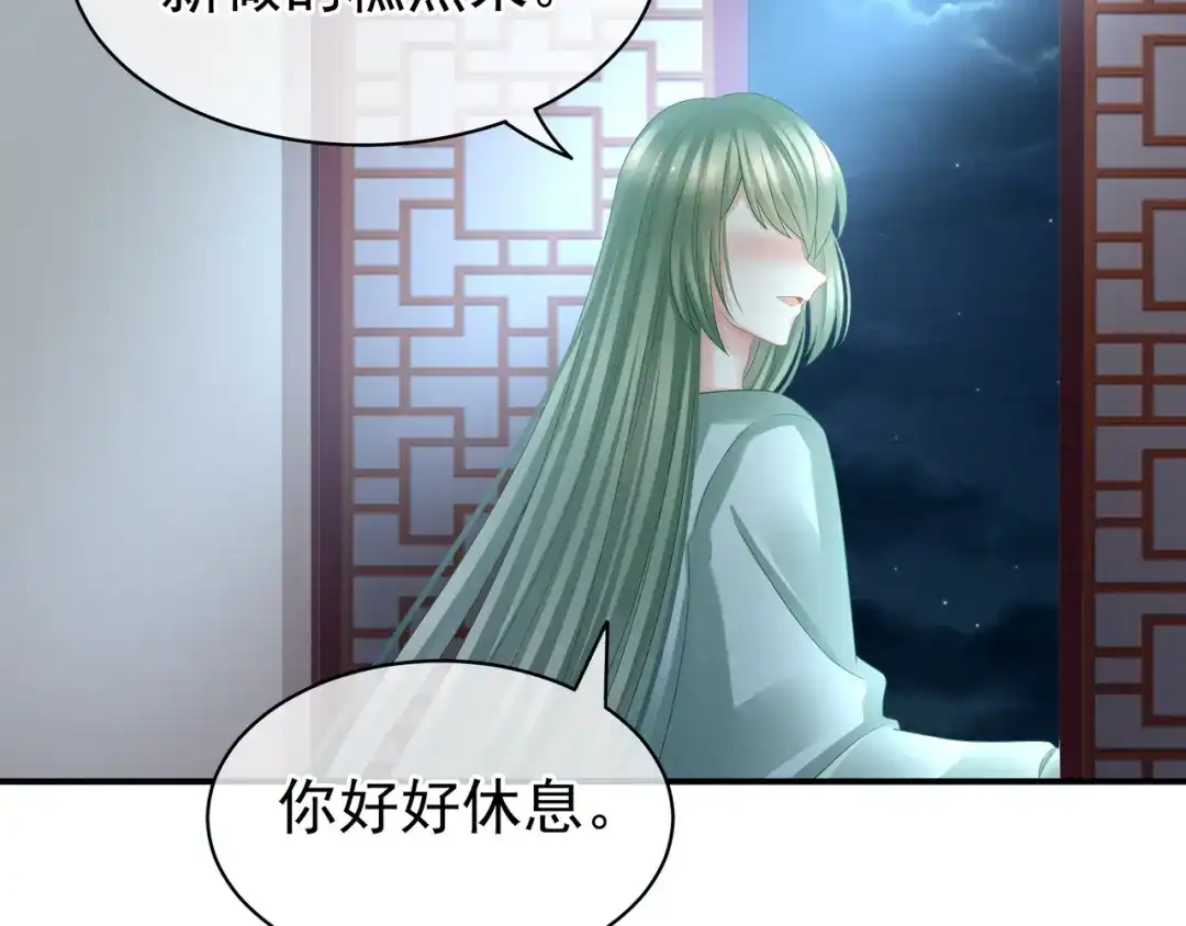 《女帝多蓝颜》第23话 我不能爱你 第53页