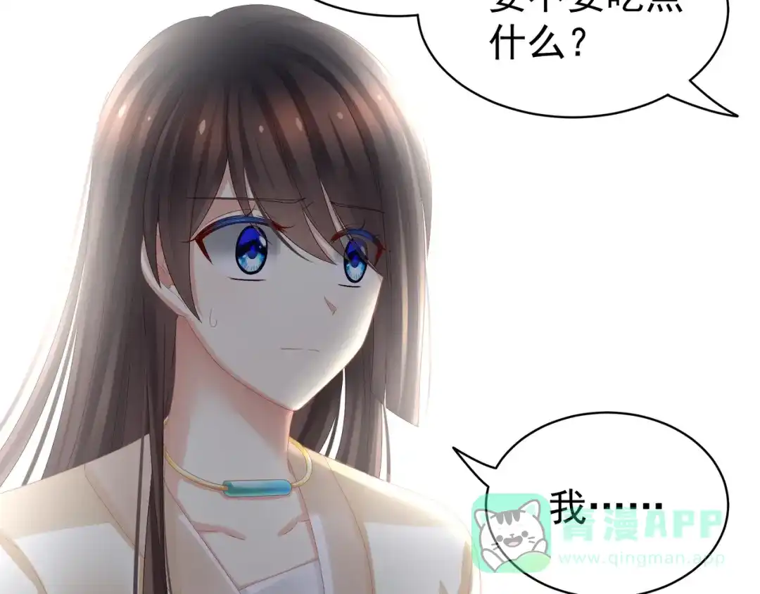 《女帝多蓝颜》第23话 我不能爱你 第21页