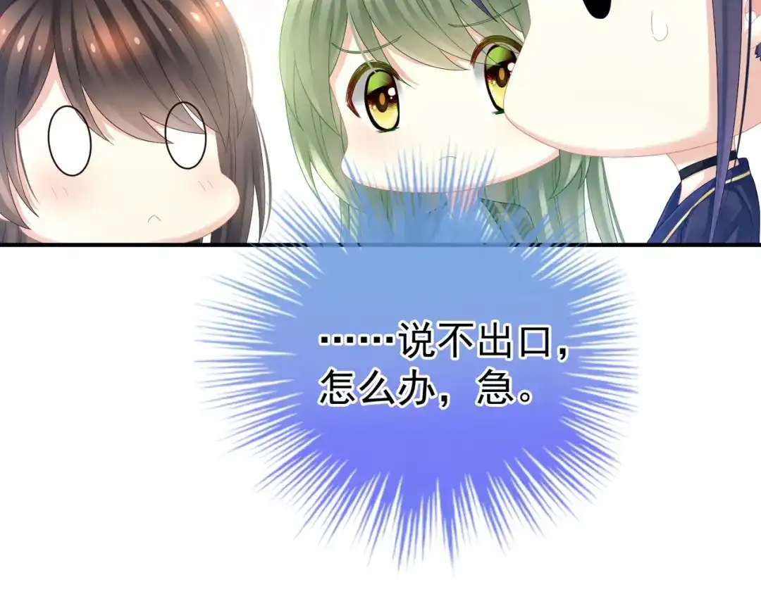 《女帝多蓝颜》第23话 我不能爱你 第82页