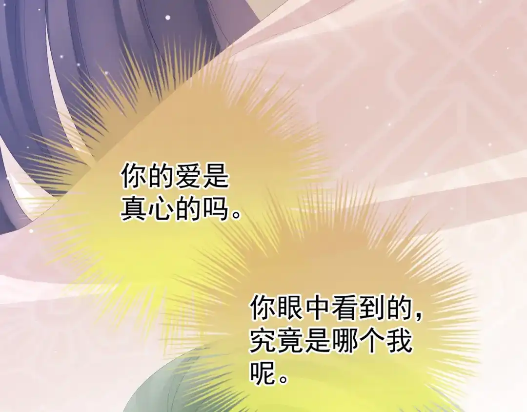 《女帝多蓝颜》第23话 我不能爱你 第37页