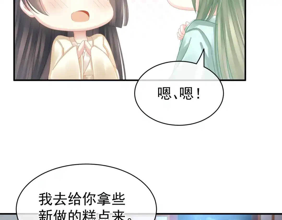 《女帝多蓝颜》第23话 我不能爱你 第52页