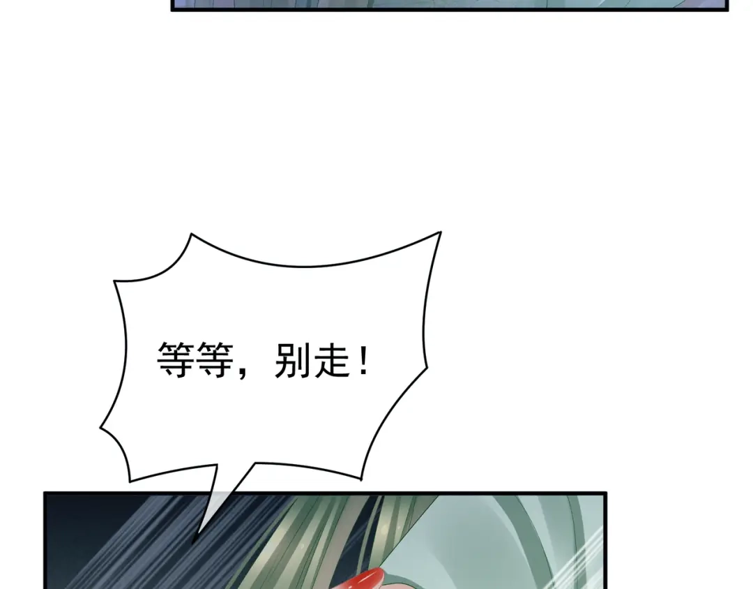 《女帝多蓝颜》第23话 我不能爱你 第27页