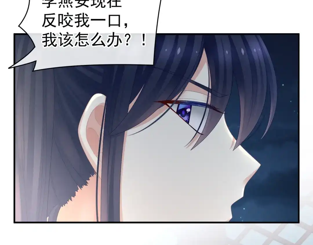 《女帝多蓝颜》第23话 我不能爱你 第64页