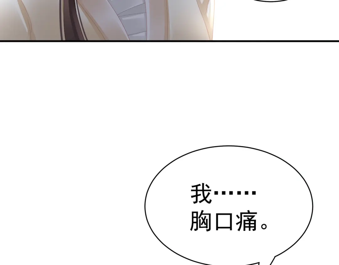 《女帝多蓝颜》第23话 我不能爱你 第22页