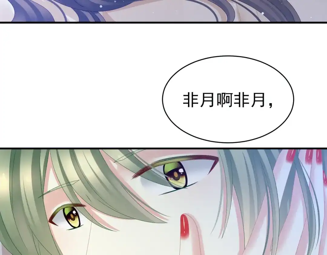 《女帝多蓝颜》第23话 我不能爱你 第33页