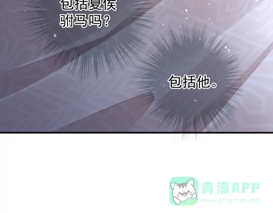 《女帝多蓝颜》第23话 我不能爱你 第11页