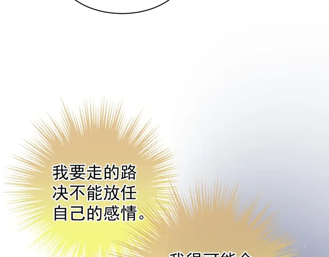 《女帝多蓝颜》第23话 我不能爱你 第54页