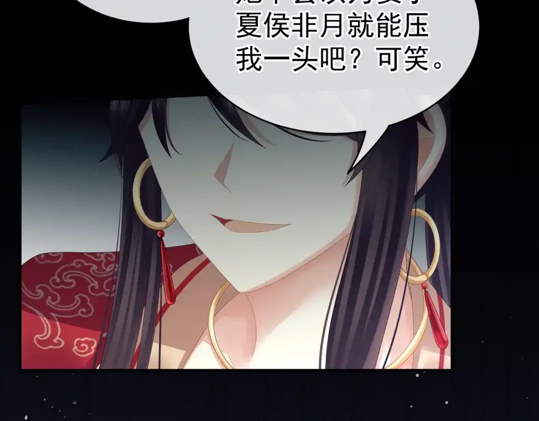 《女帝多蓝颜》第23话 我不能爱你 第69页