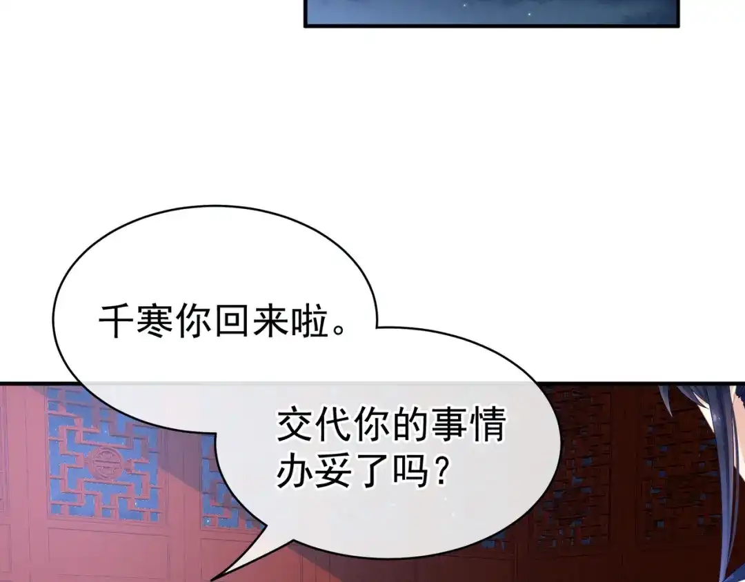 《女帝多蓝颜》第23话 我不能爱你 第75页