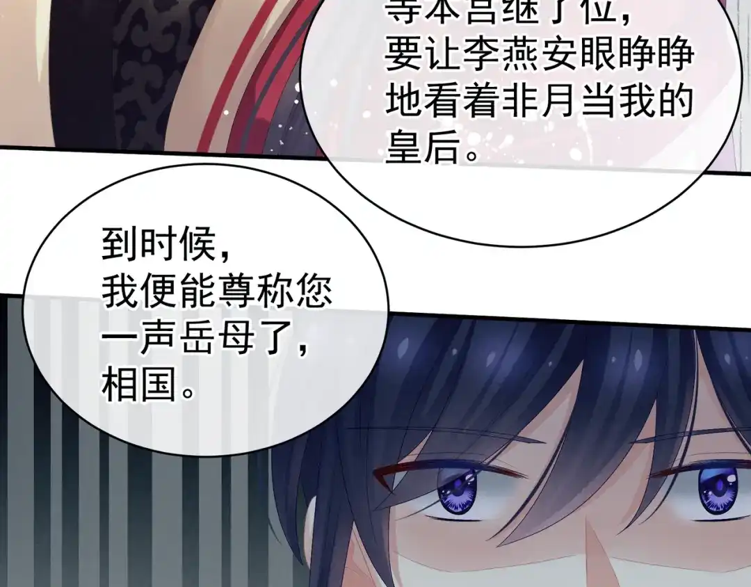 《女帝多蓝颜》第23话 我不能爱你 第72页