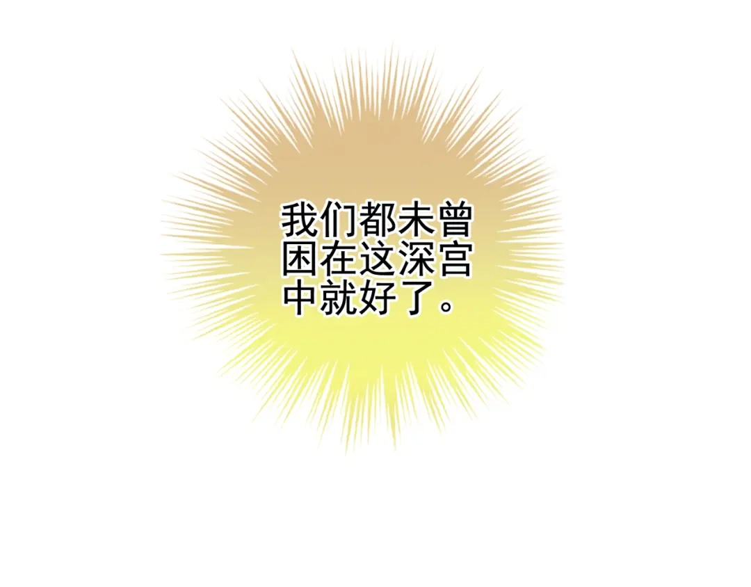 《女帝多蓝颜》第23话 我不能爱你 第59页