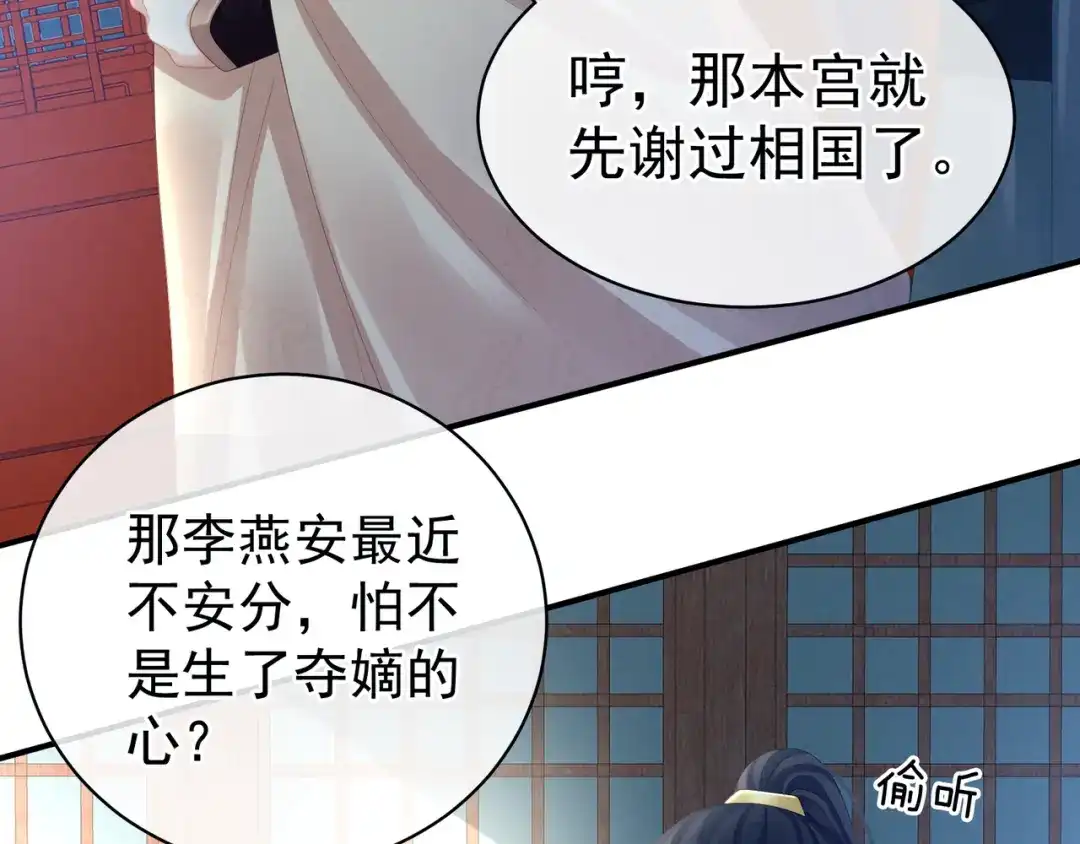 《女帝多蓝颜》第23话 我不能爱你 第67页