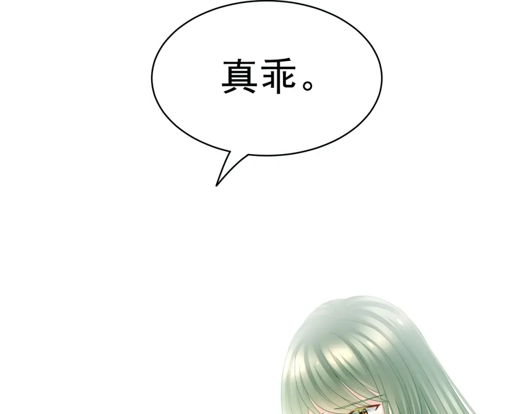 《女帝多蓝颜》第23话 我不能爱你 第48页