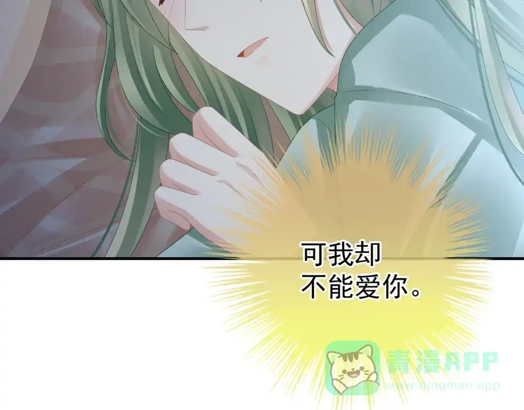 《女帝多蓝颜》第23话 我不能爱你 第16页