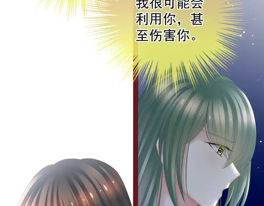 《女帝多蓝颜》第23话 我不能爱你 第55页