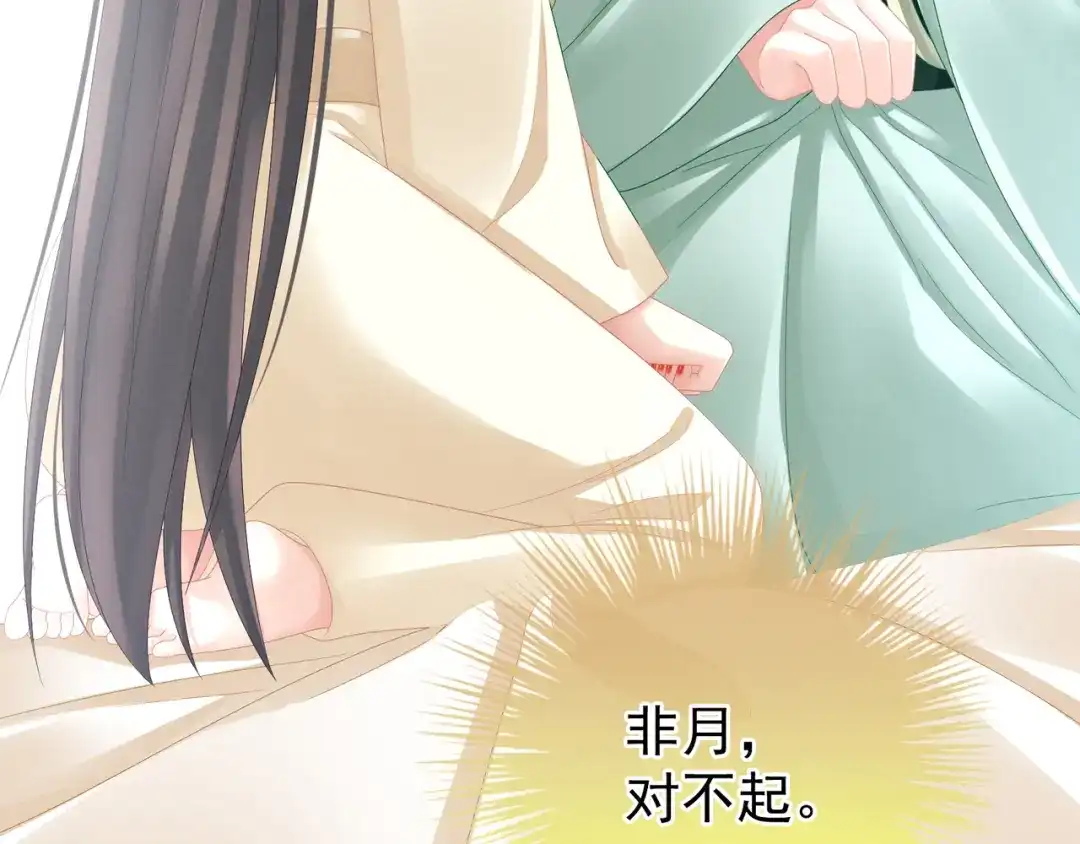 《女帝多蓝颜》第23话 我不能爱你 第50页
