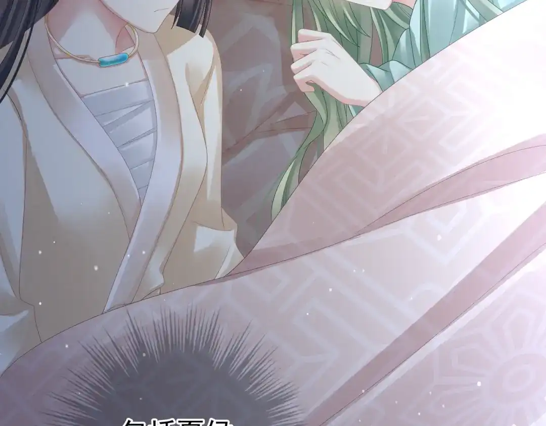 《女帝多蓝颜》第23话 我不能爱你 第10页