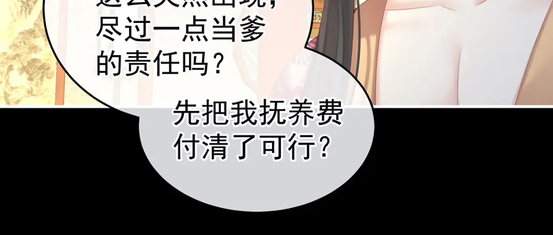 《女帝多蓝颜》第227话 奇怪的CP增加了 第38页