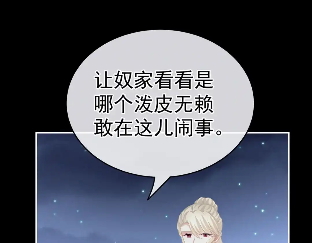 《女帝多蓝颜》第227话 奇怪的CP增加了 第97页
