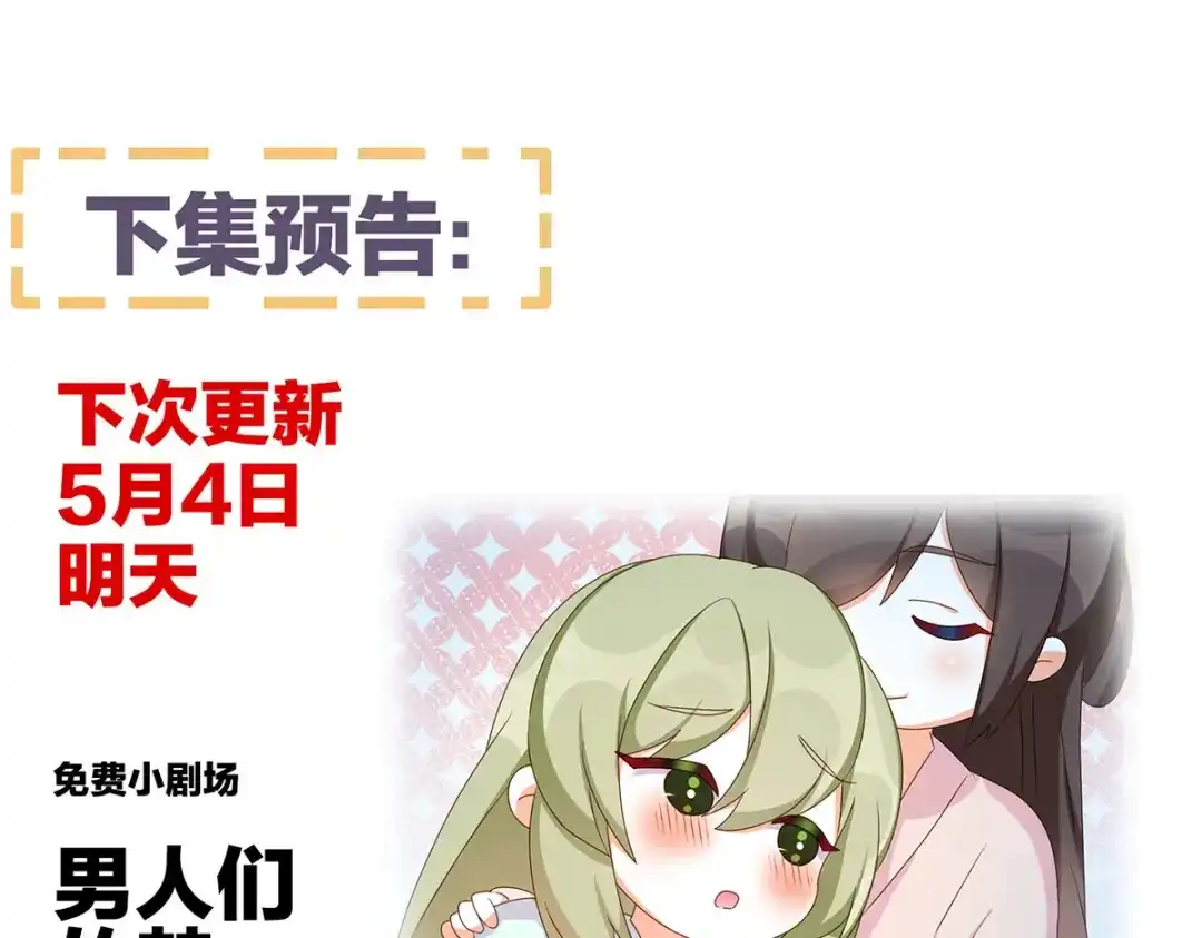 《女帝多蓝颜》第227话 奇怪的CP增加了 第120页