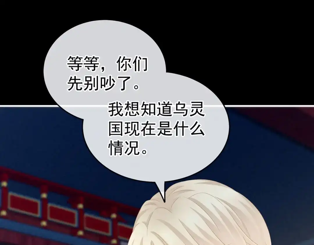 《女帝多蓝颜》第227话 奇怪的CP增加了 第48页